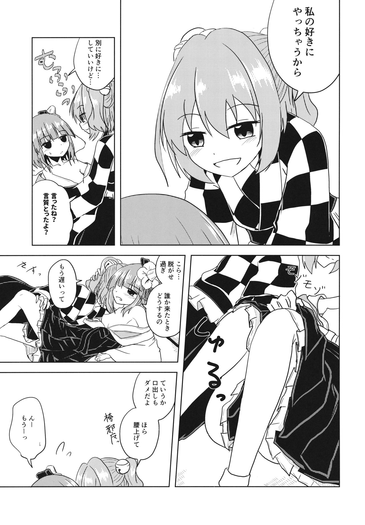 Watashi no Ban dakara ne page 6 full