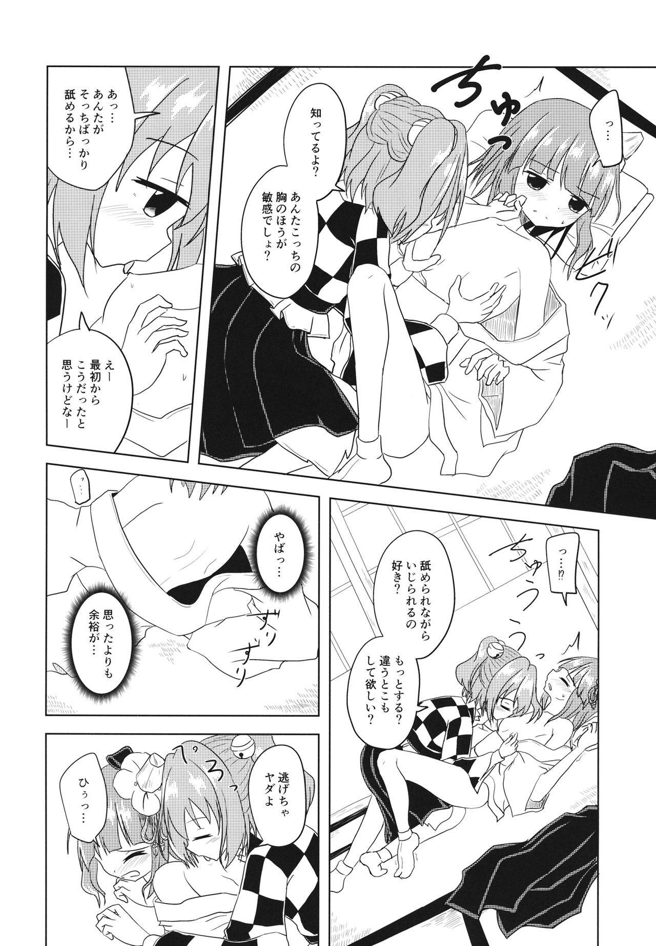 Watashi no Ban dakara ne page 7 full