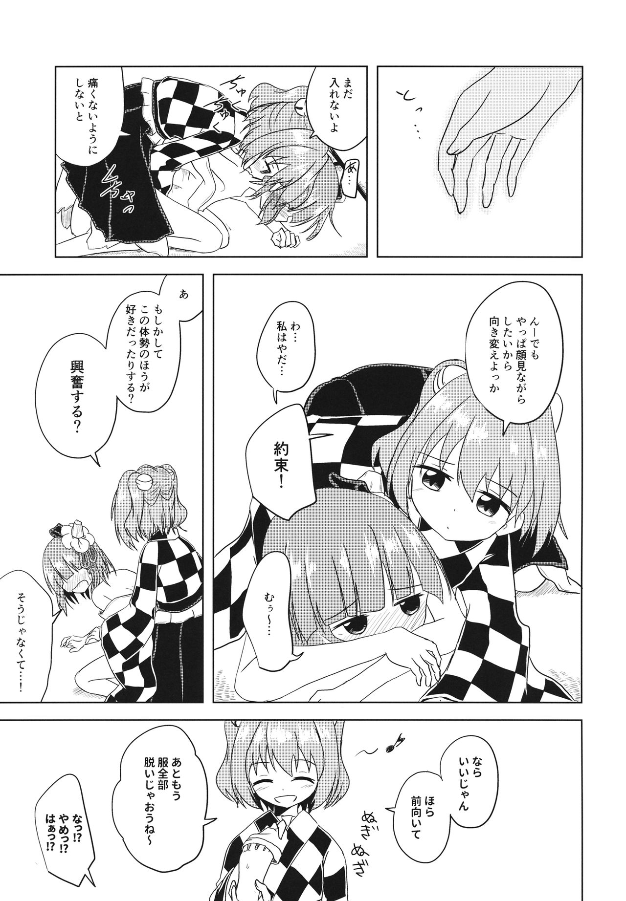 Watashi no Ban dakara ne page 8 full
