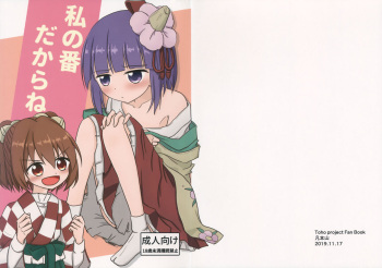 (Kyuudaime no Koucha Kai 9) [Bonbonyama (Pirahu] Watashi no Ban dakara ne (Touhou Project) cover