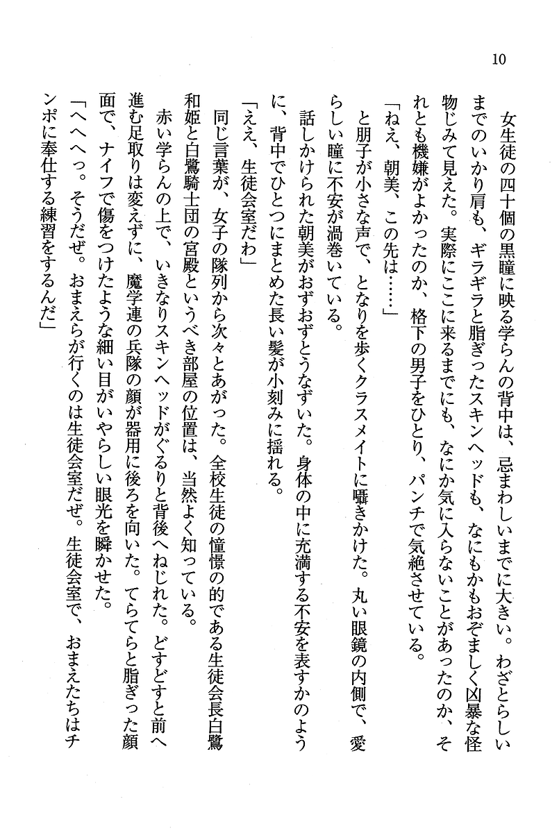 デルタリング3 生徒会の恥ずかしすぎるパレード page 11 full