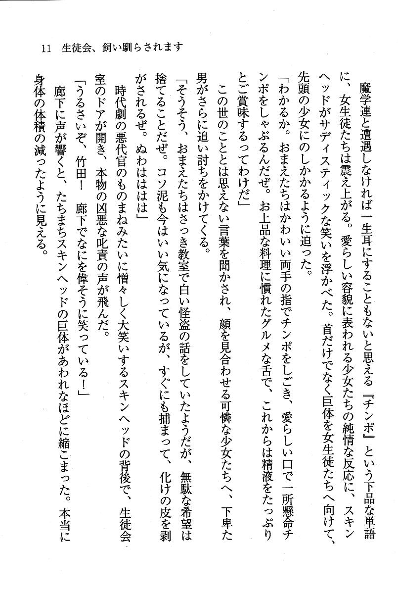 デルタリング3 生徒会の恥ずかしすぎるパレード page 12 full