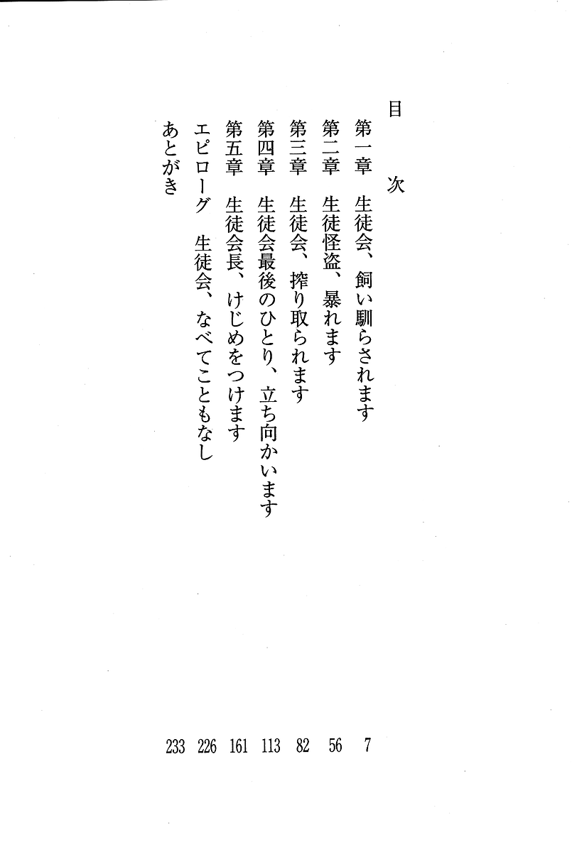デルタリング3 生徒会の恥ずかしすぎるパレード page 4 full