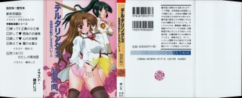 [羽沢向一] デルタリング3 生徒会の恥ずかしすぎるパレード cover
