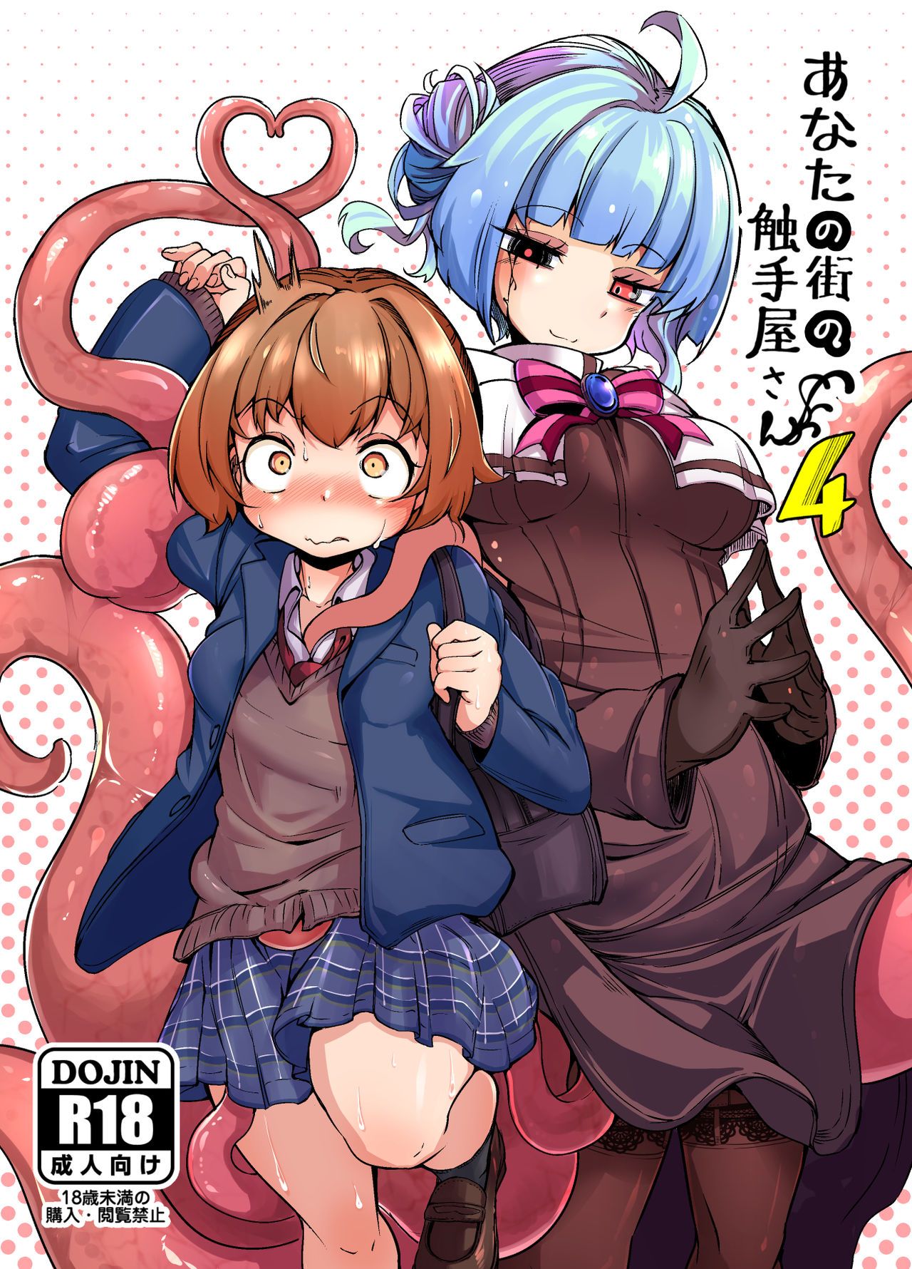 Anata no Machi no Shokushuyasan 4 page 1 full