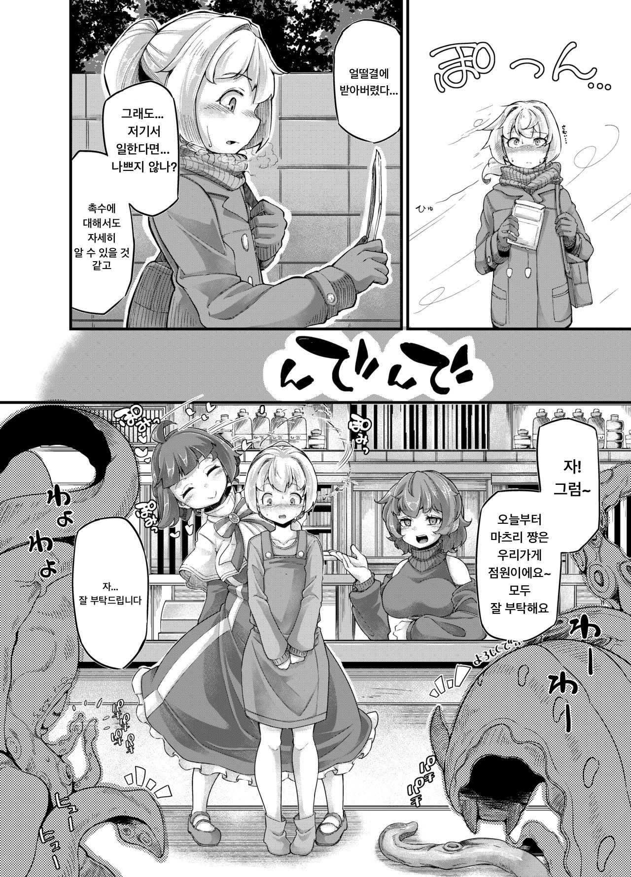 Anata no Machi no Shokushuyasan 4 page 11 full