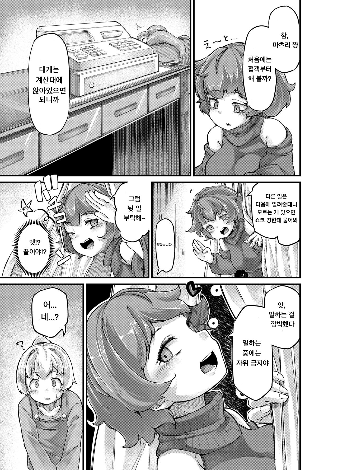 Anata no Machi no Shokushuyasan 4 page 12 full