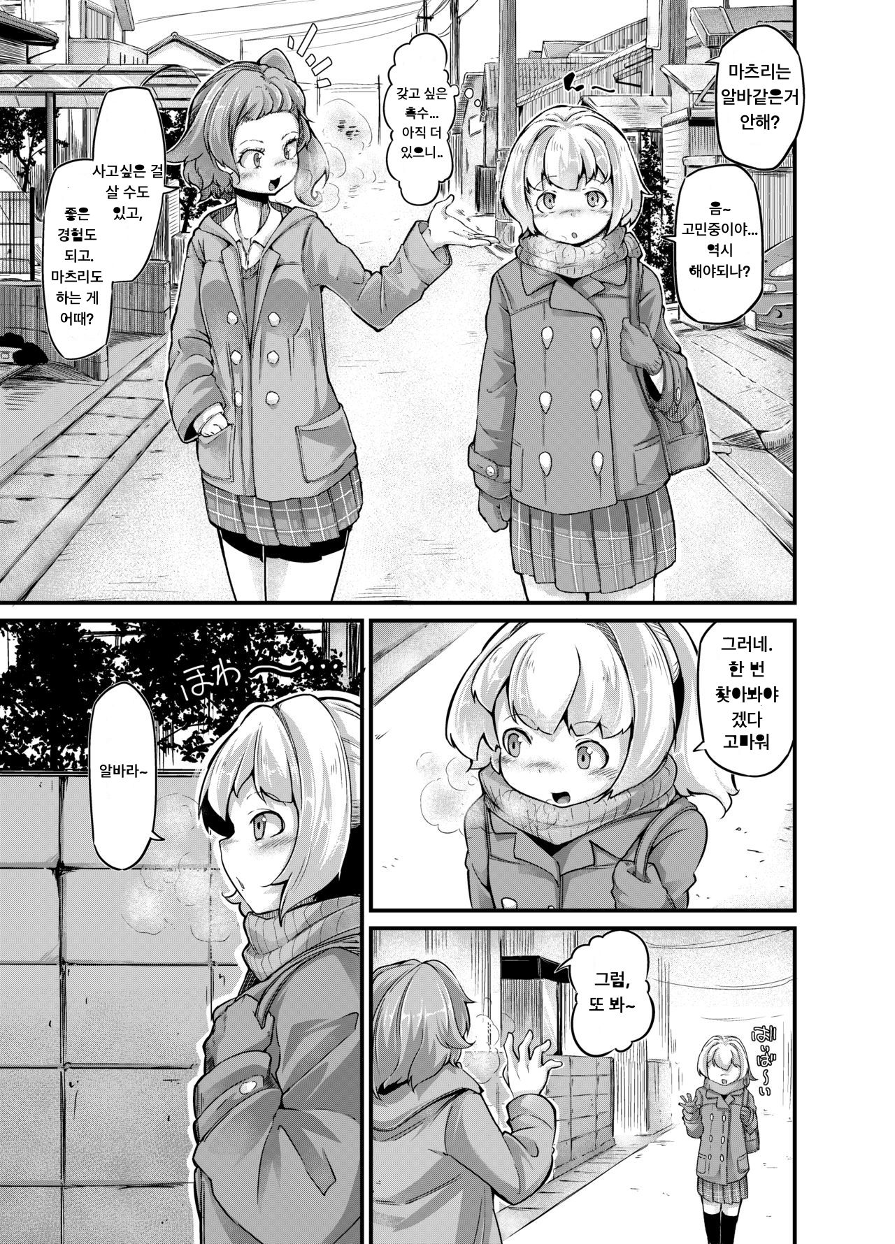 Anata no Machi no Shokushuyasan 4 page 8 full