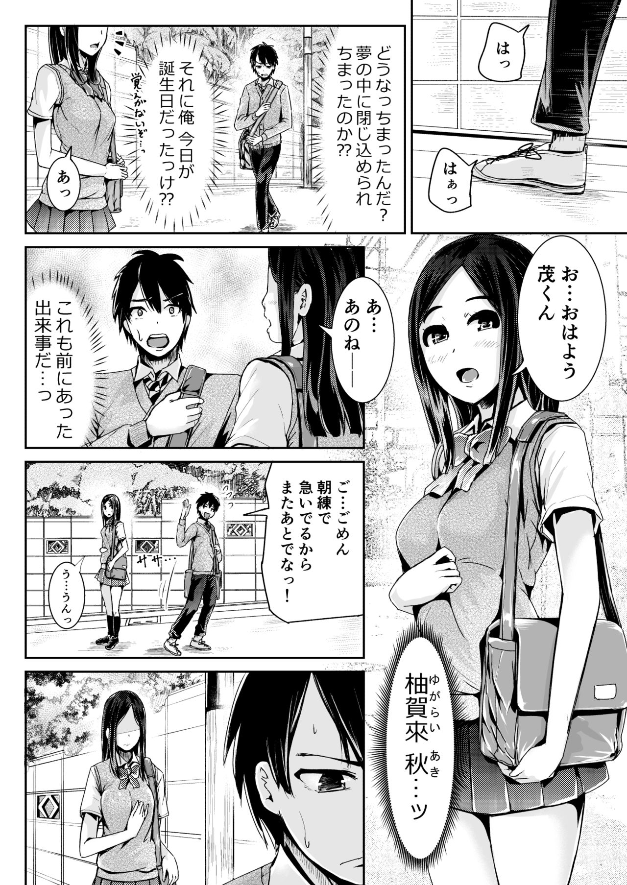 Doutei no Ore o Yuuwaku suru Ecchi na Joshi-tachi!? 6 page 5 full