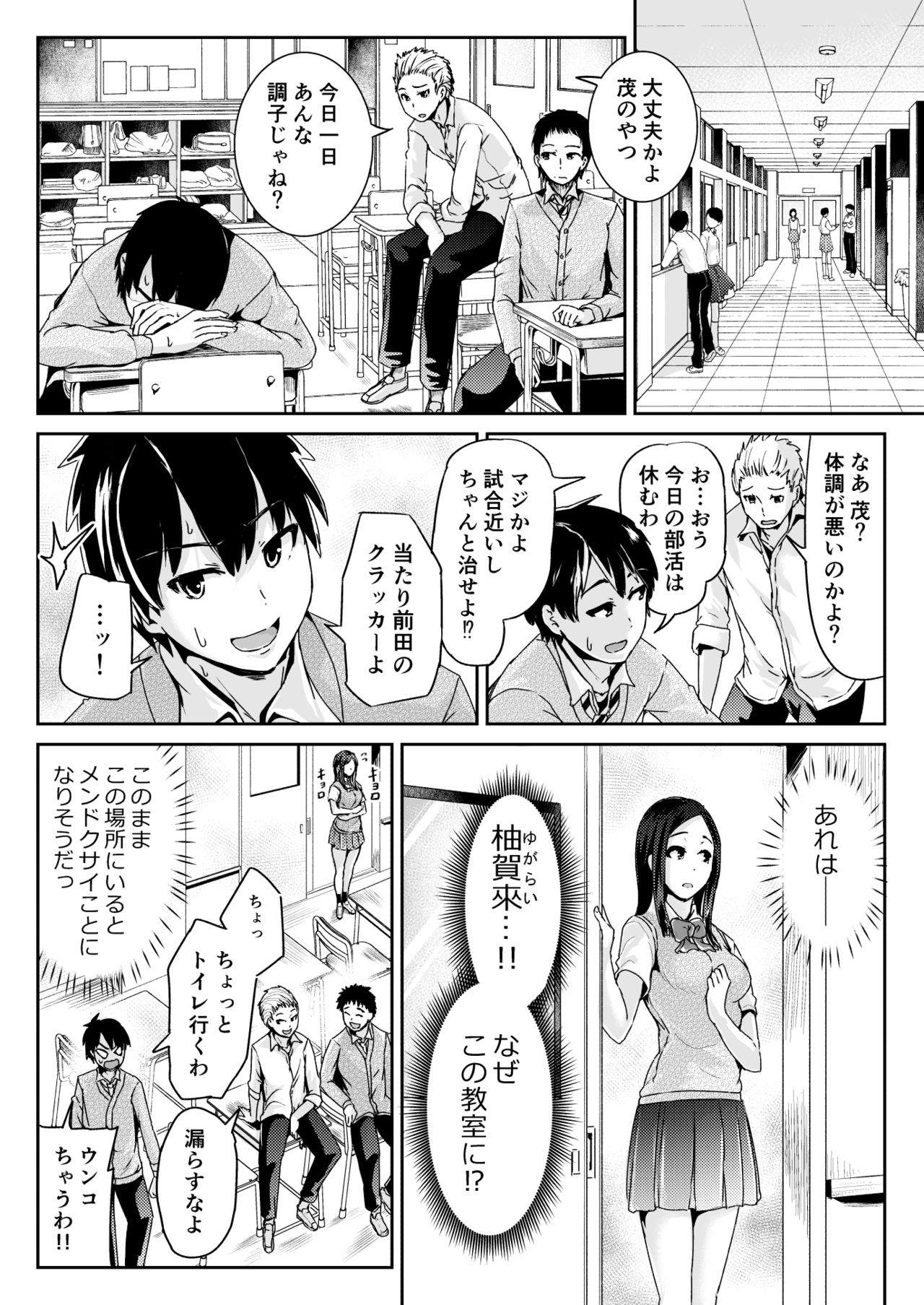 Doutei no Ore o Yuuwaku suru Ecchi na Joshi-tachi!? 6 page 7 full
