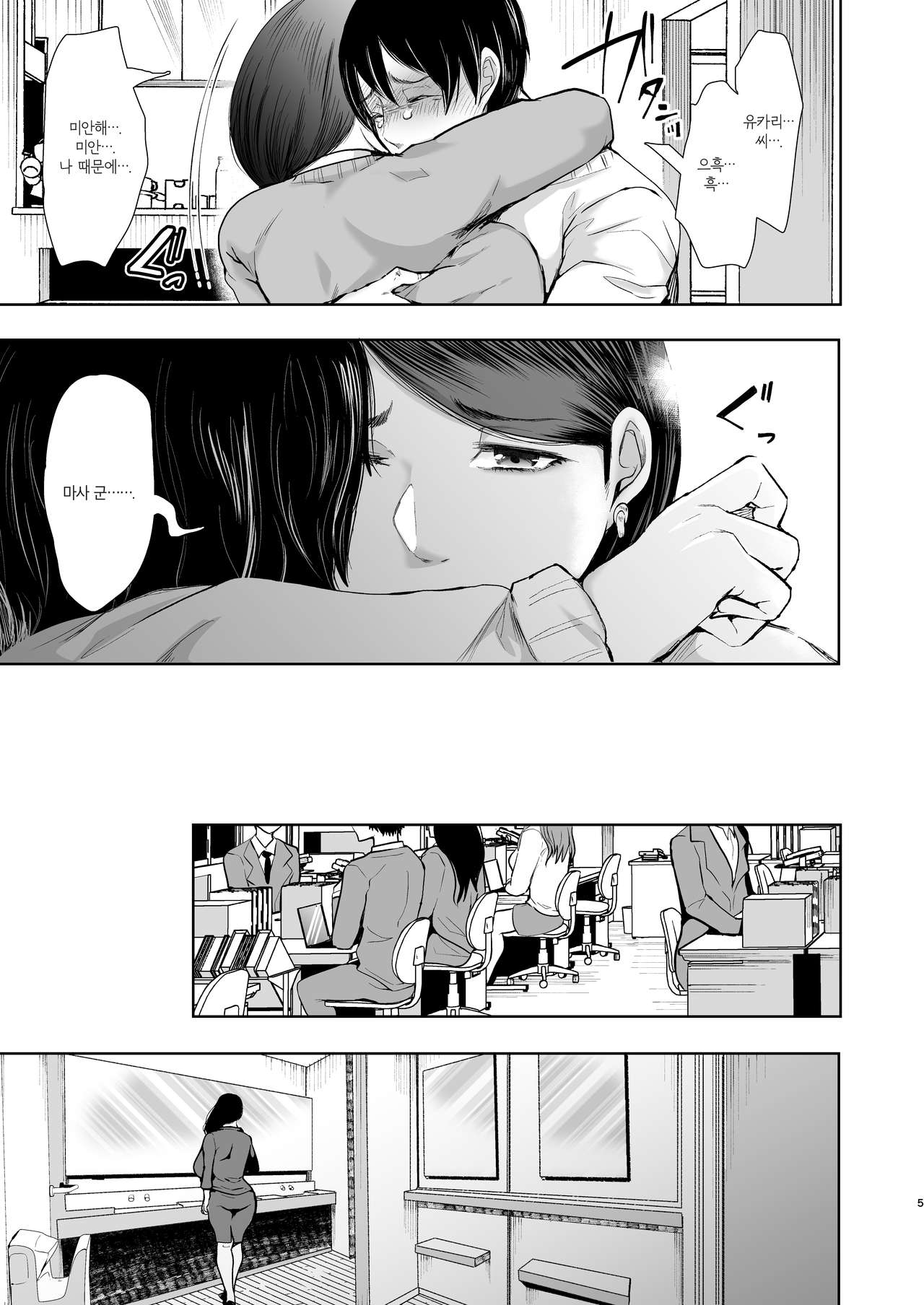 Netorare Ochi ~ Masuda Yukari Hen ~ | 네토라레 타락 ~ 마스다 유카리 편 ~ page 4 full