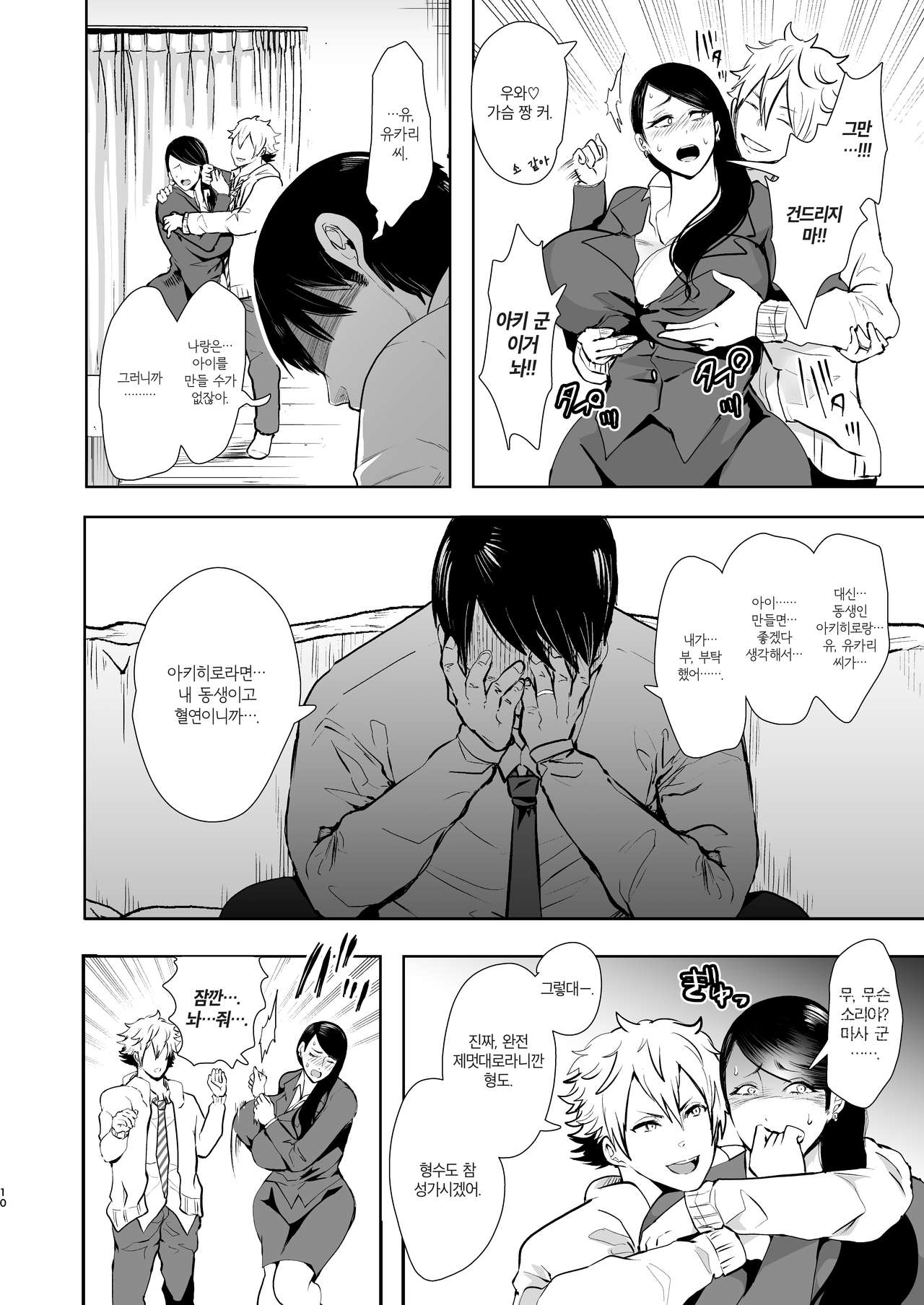 Netorare Ochi ~ Masuda Yukari Hen ~ | 네토라레 타락 ~ 마스다 유카리 편 ~ page 9 full