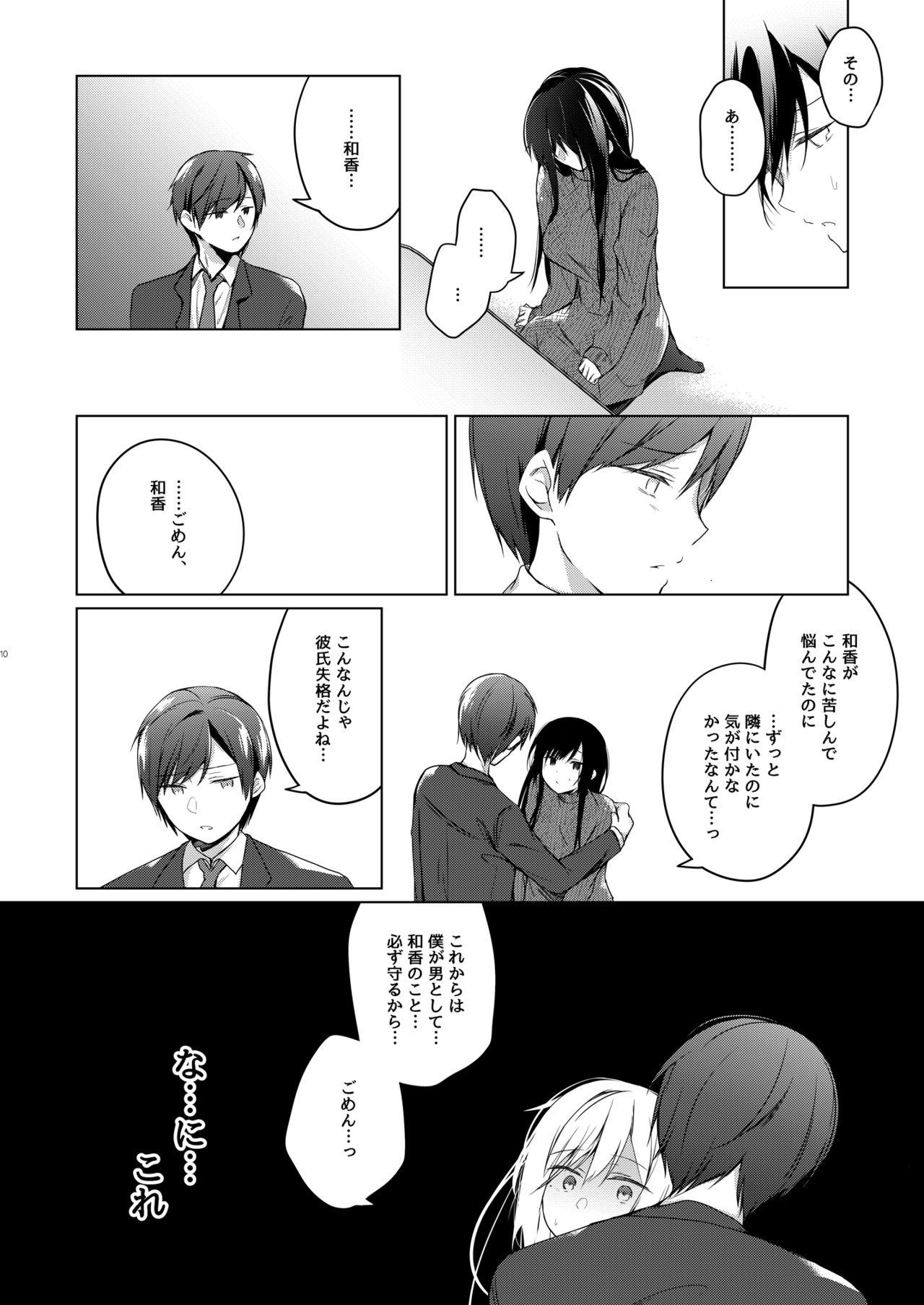 Ero Doujin Sakka no Boku no Kanojo wa Uwaki nante Shinai. 5 - She will never let me down. page 11 full