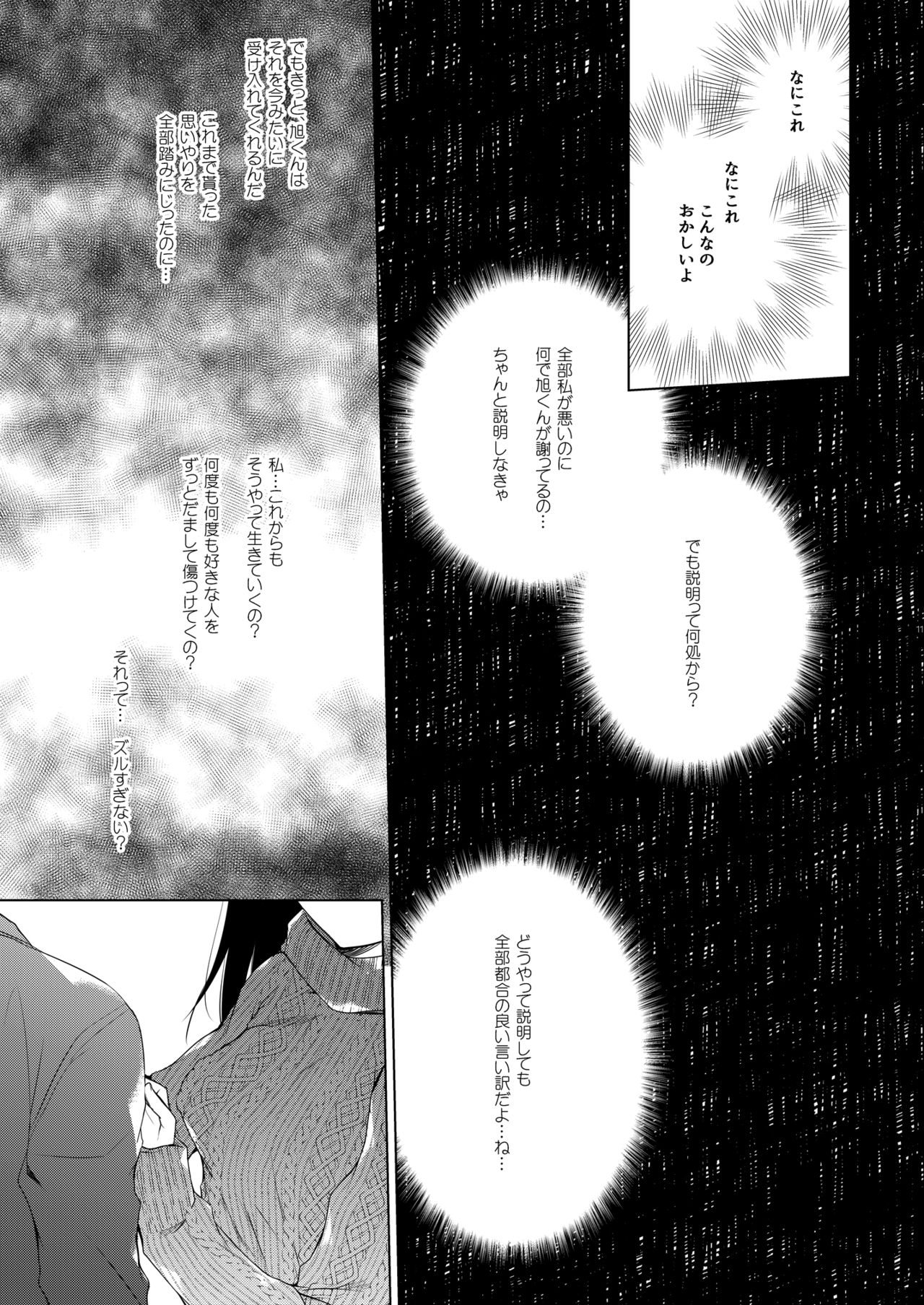 Ero Doujin Sakka no Boku no Kanojo wa Uwaki nante Shinai. 5 - She will never let me down. page 12 full