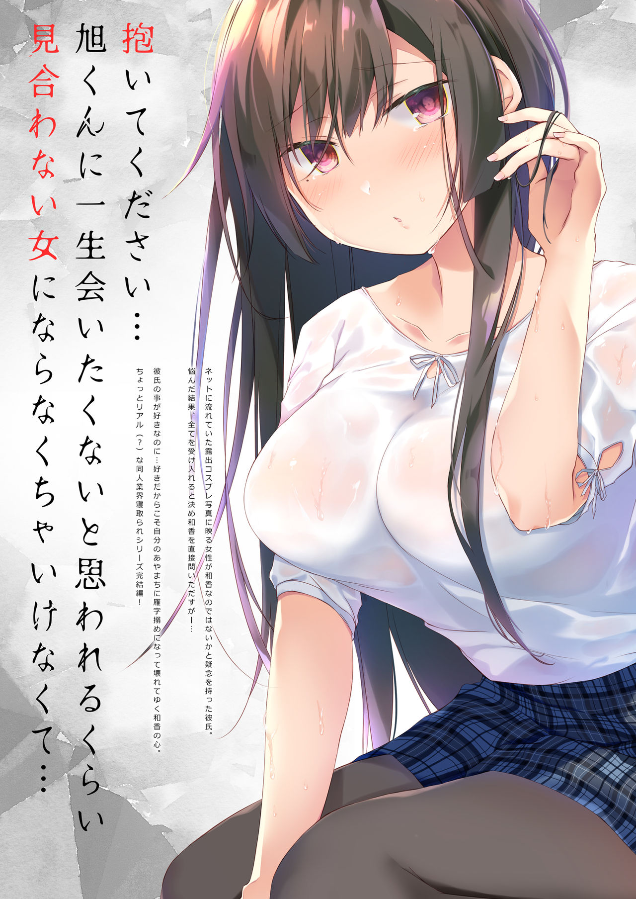 Ero Doujin Sakka no Boku no Kanojo wa Uwaki nante Shinai. 5 - She will never let me down. page 2 full