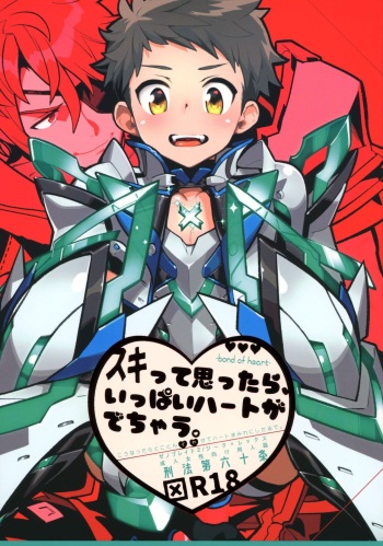 (SPARK13) [Article 60 of Criminal Code (Shuhan)] Suki tte Omottara, Ippai Heart ga Dechau. (Xenoblade Chronicles 2) [Russian] cover