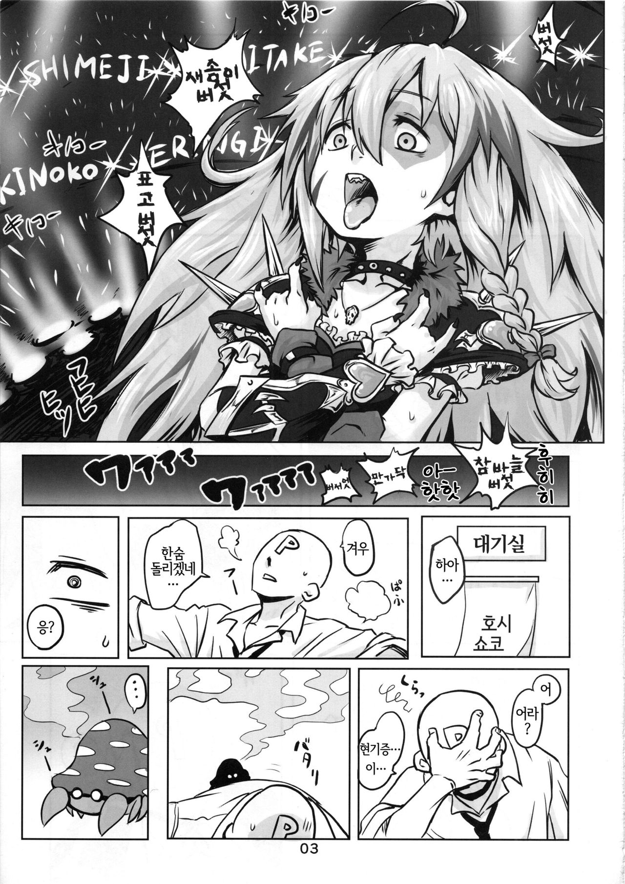 Kinoko no Houshi | 버섯포자 page 4 full