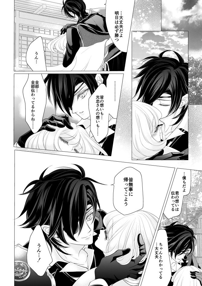燭台切光忠×女審神者の漫画 君が好き5 page 11 full