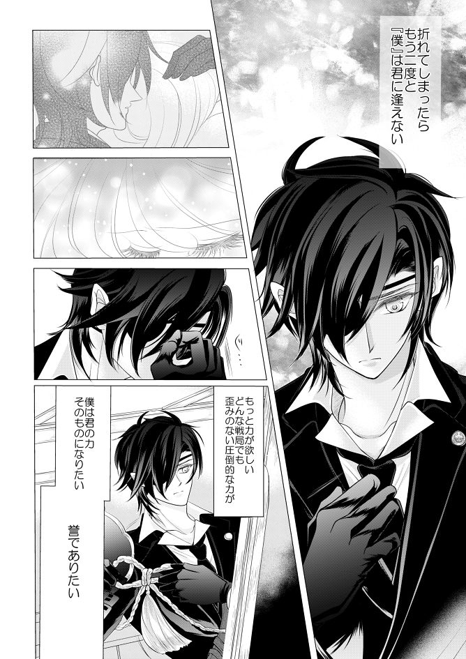 燭台切光忠×女審神者の漫画 君が好き5 page 3 full