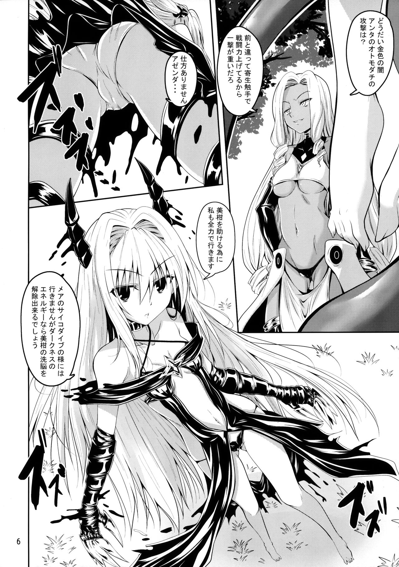 Mikan to Shokushu to Kiniro to page 5 full