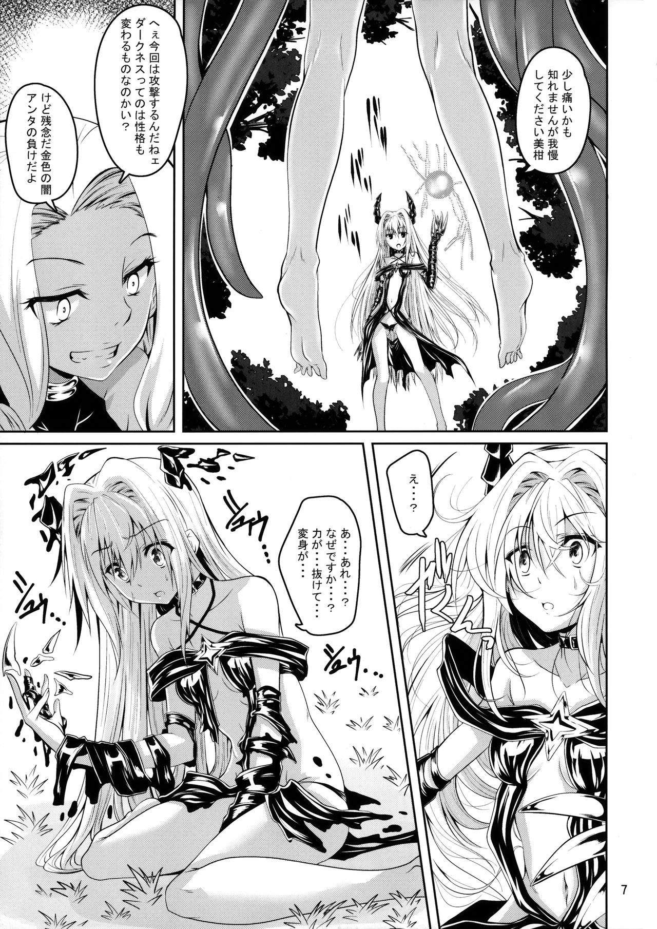 Mikan to Shokushu to Kiniro to page 6 full