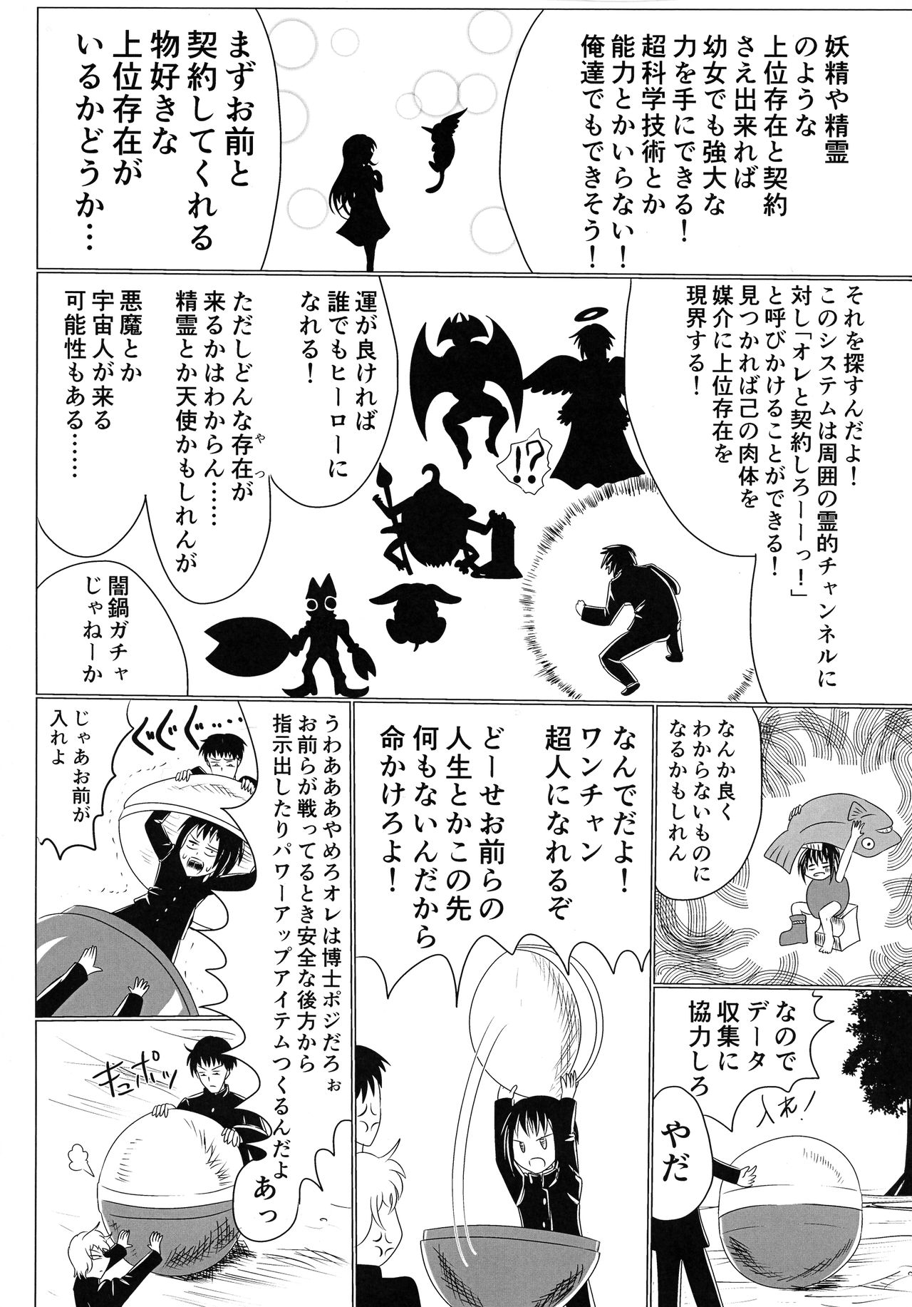 MMM -Jinzo Mahou Shoujo- page 3 full