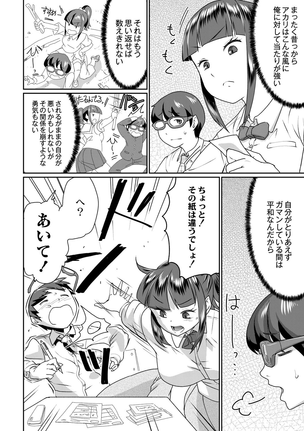 Saimin Iinari Dekachichi Pet page 10 full
