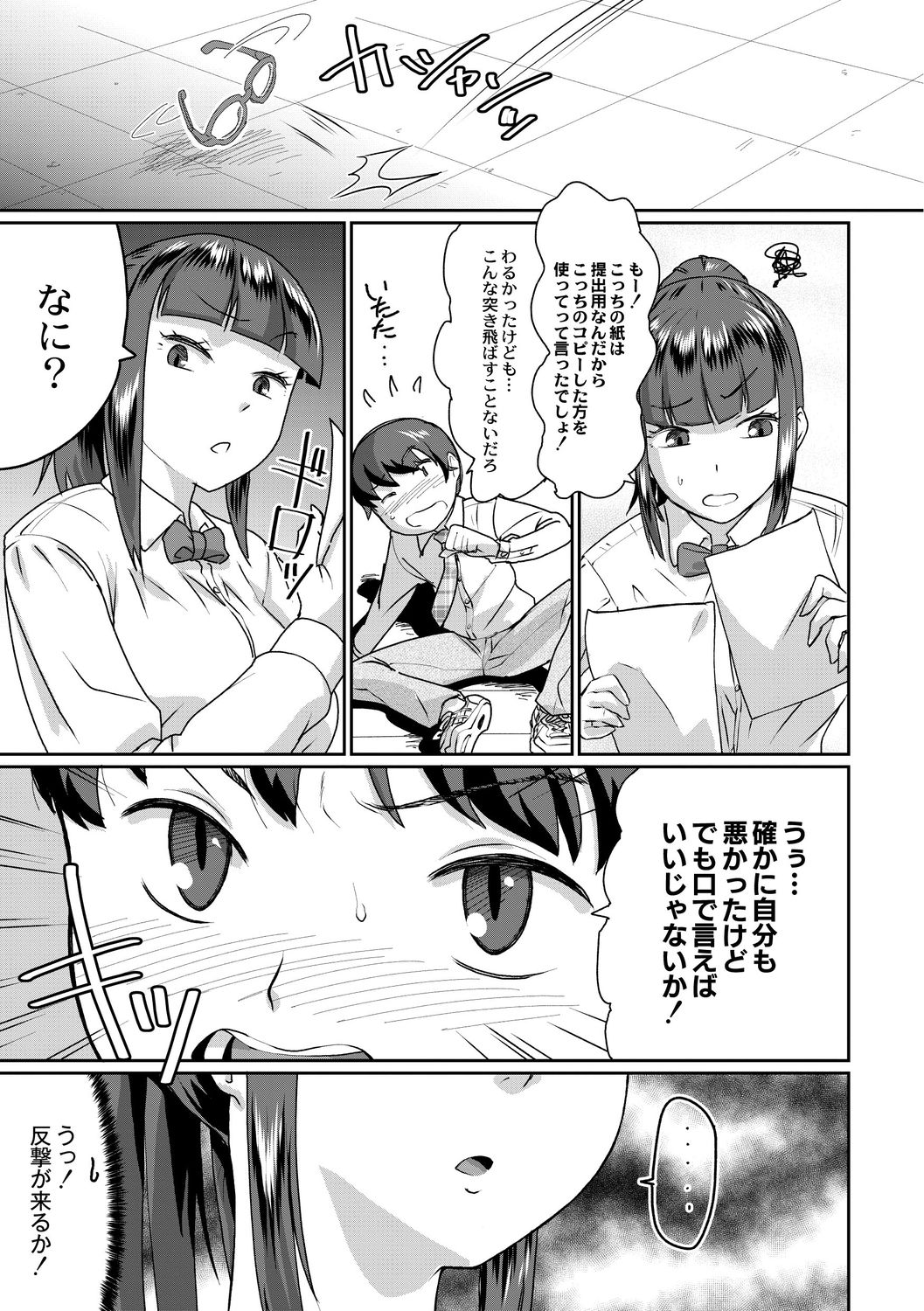 Saimin Iinari Dekachichi Pet page 11 full