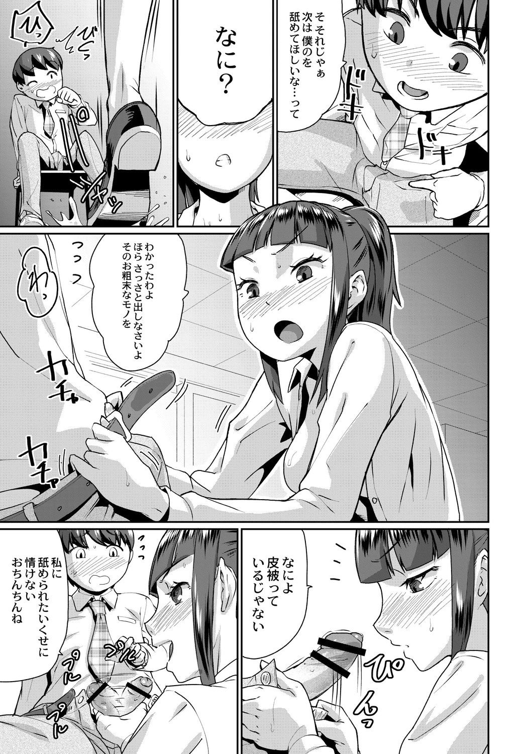Saimin Iinari Dekachichi Pet page 7 full