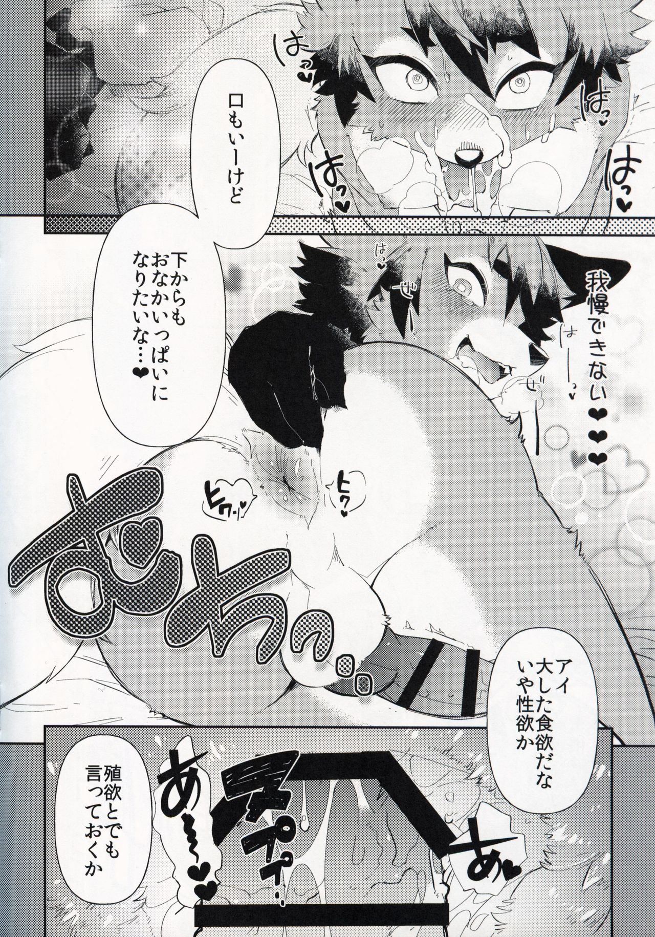 Kitsune no Shounen Ai Kori Muchuu -Bangai- page 11 full