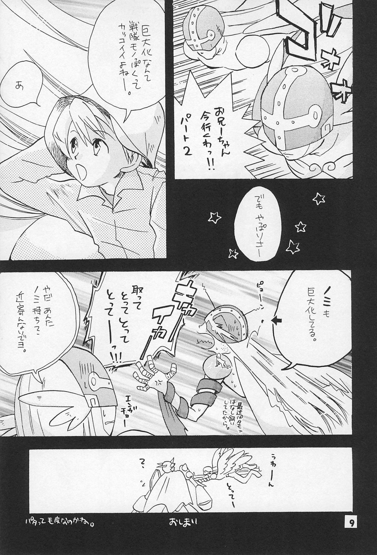 Sairoku page 11 full