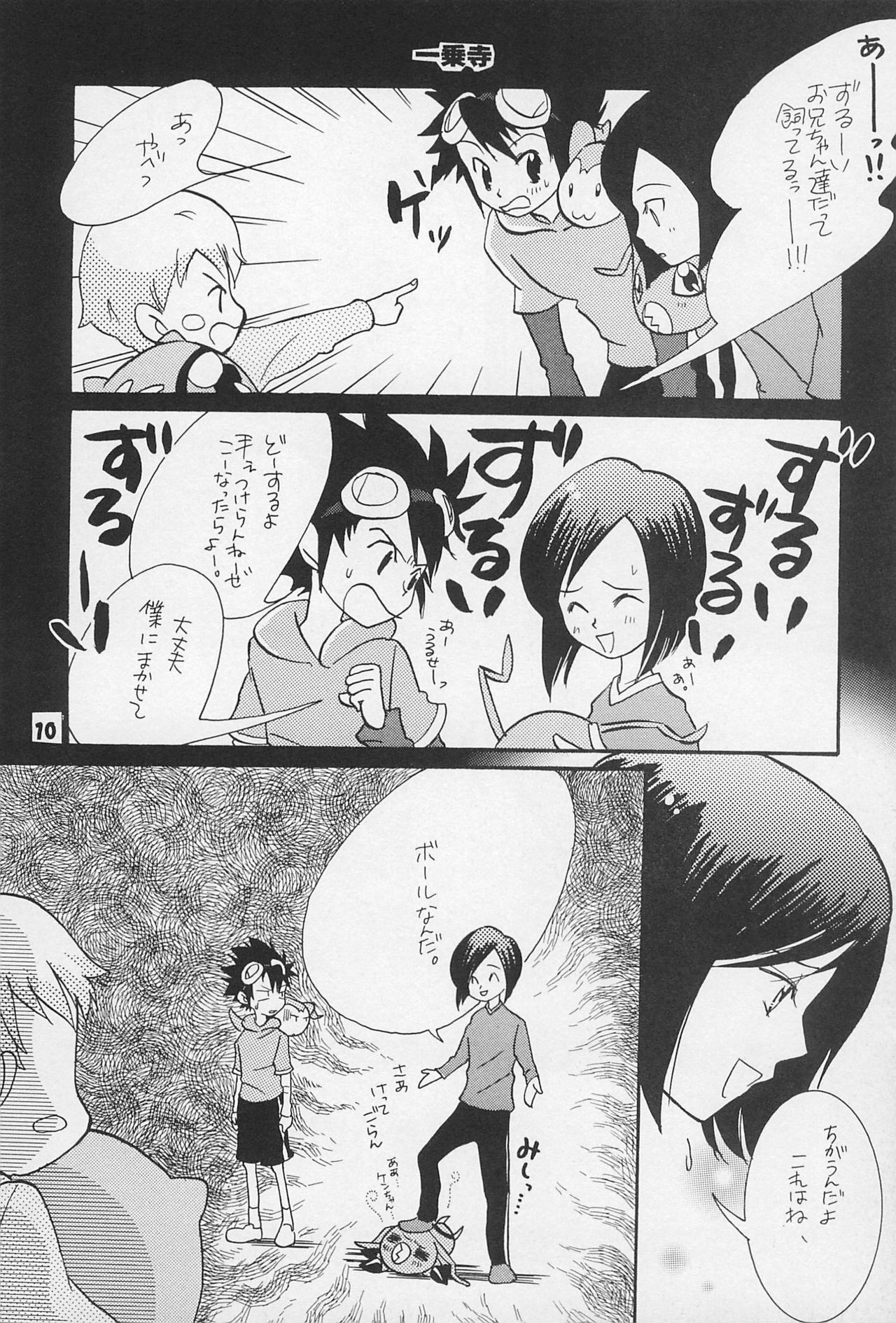 Sairoku page 12 full