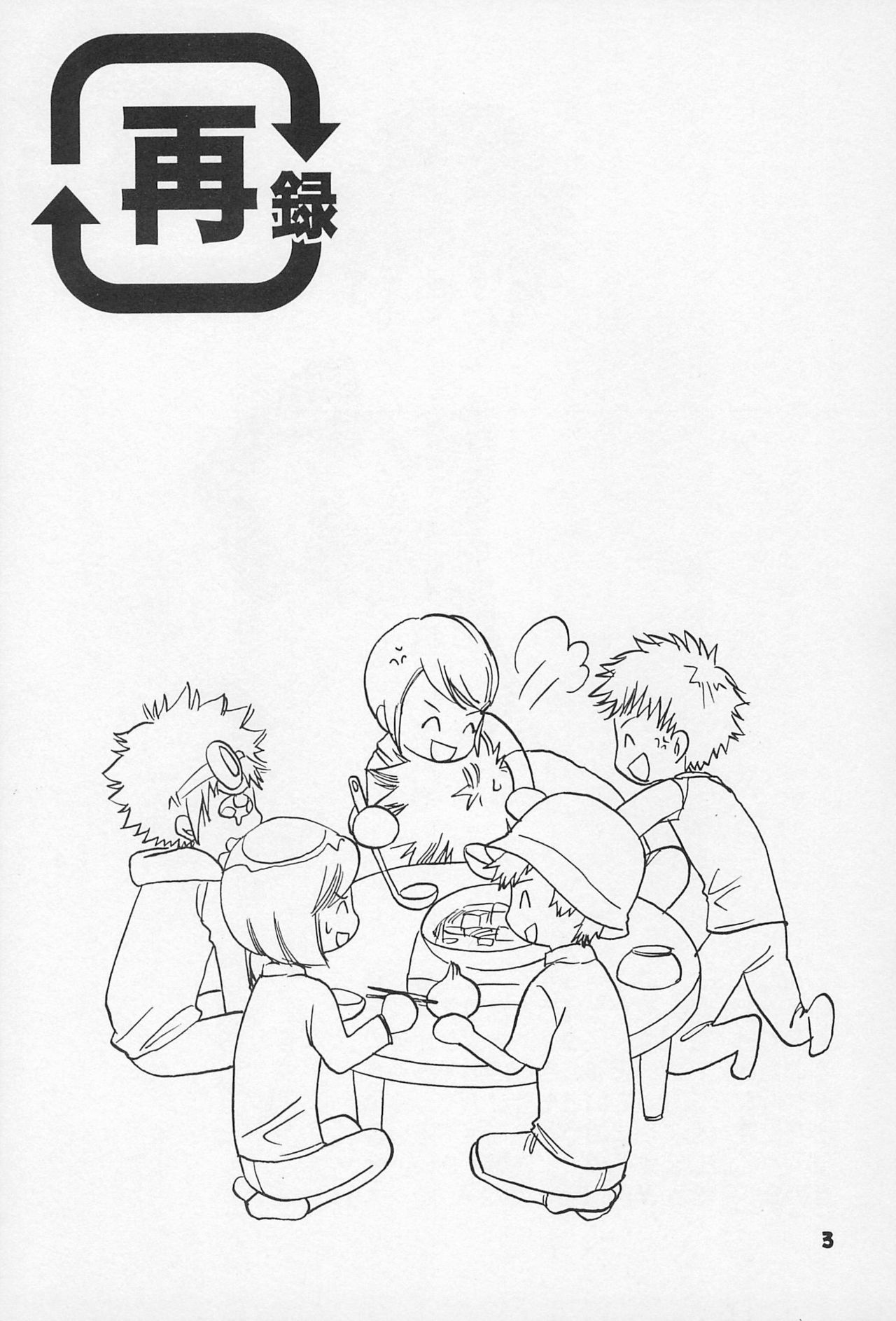 Sairoku page 5 full