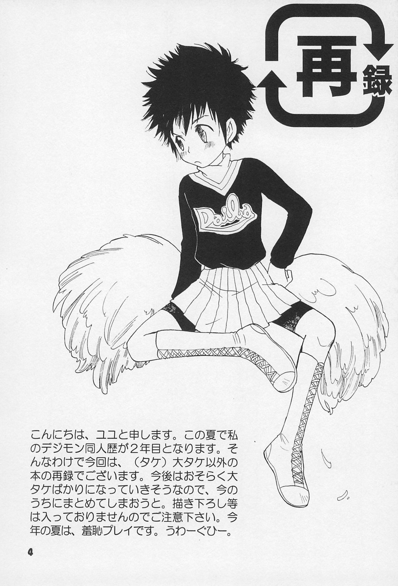 Sairoku page 6 full