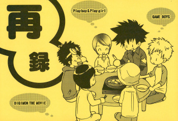 (C62) [Sanore (Yuyu)] Sairoku (Digimon) cover