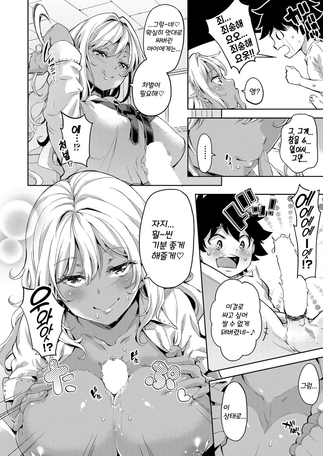 Doutei Ochinchin ni Katenakatta Kuro Gal | 동정 자지에 패배한 흑갸루 page 12 full