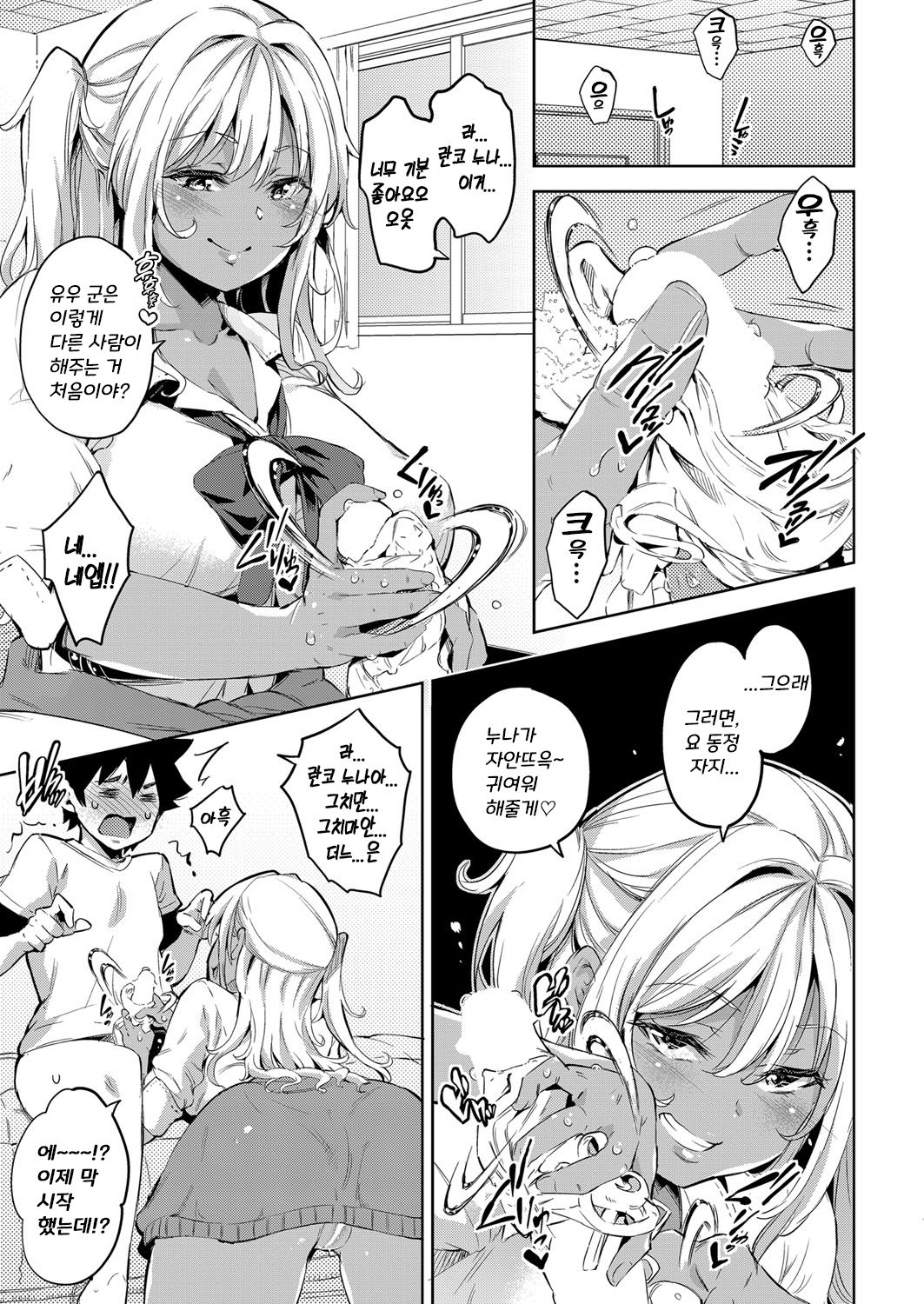 Doutei Ochinchin ni Katenakatta Kuro Gal | 동정 자지에 패배한 흑갸루 page 7 full