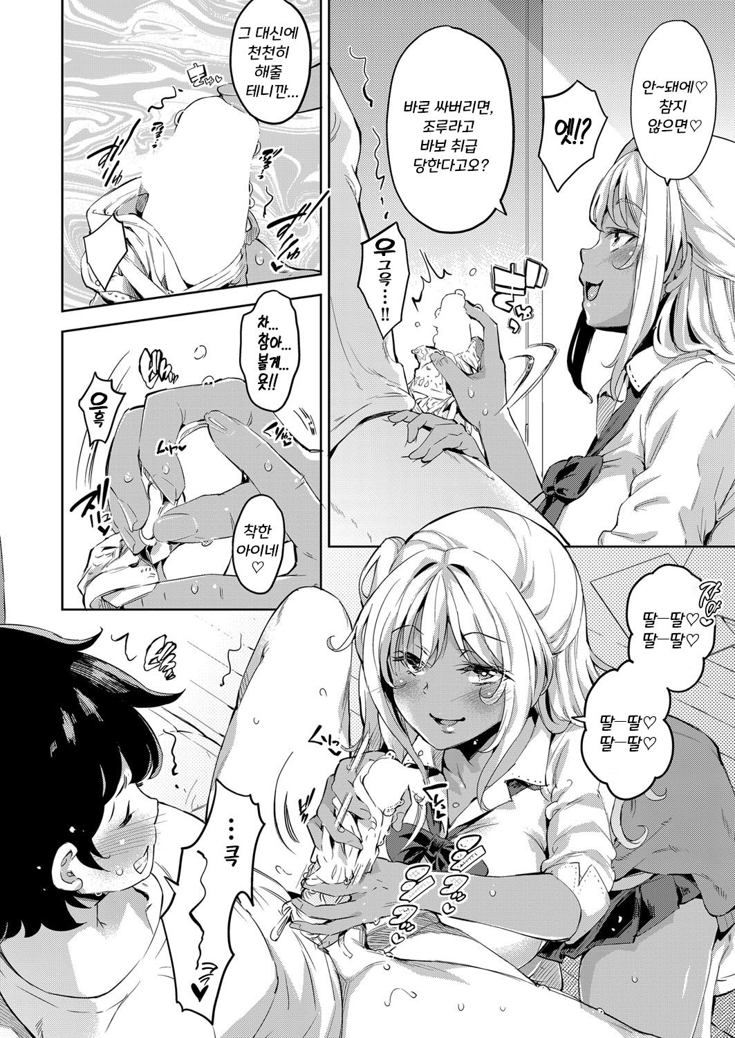 Doutei Ochinchin ni Katenakatta Kuro Gal | 동정 자지에 패배한 흑갸루 page 8 full