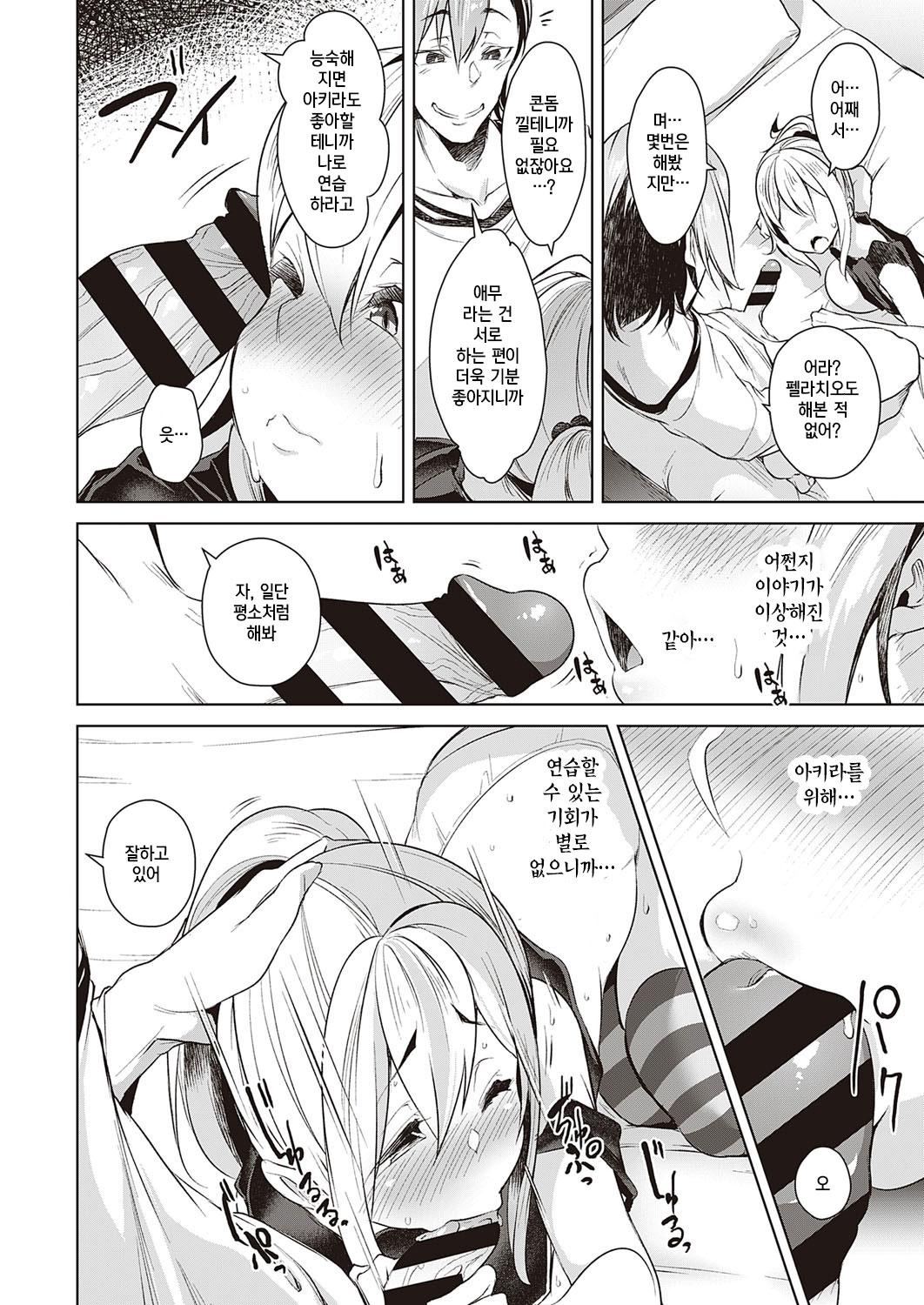 Urahara Swapping | 반대편 스와핑 page 10 full