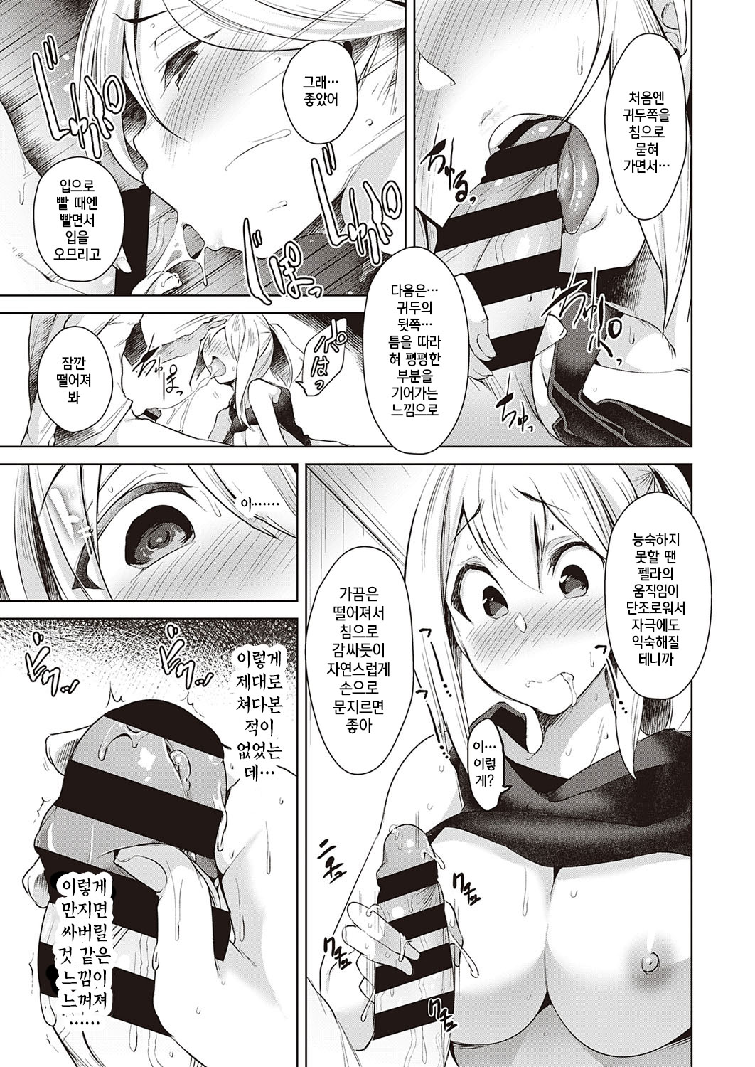 Urahara Swapping | 반대편 스와핑 page 11 full