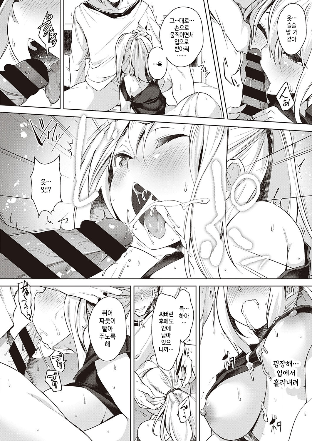 Urahara Swapping | 반대편 스와핑 page 12 full