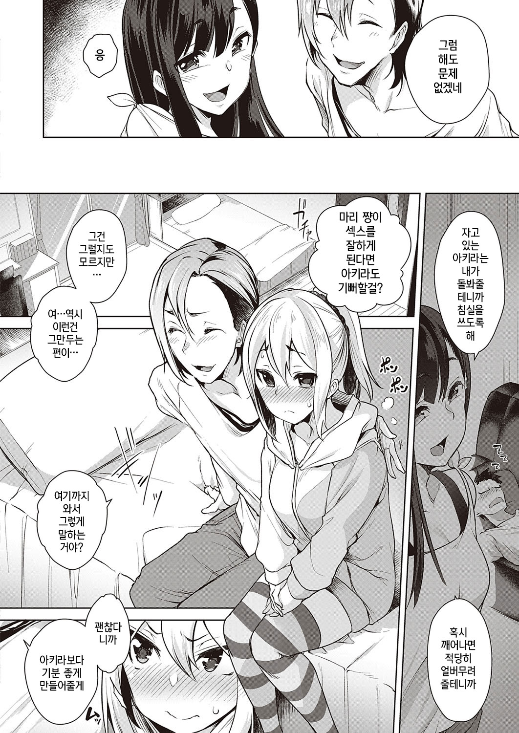 Urahara Swapping | 반대편 스와핑 page 4 full