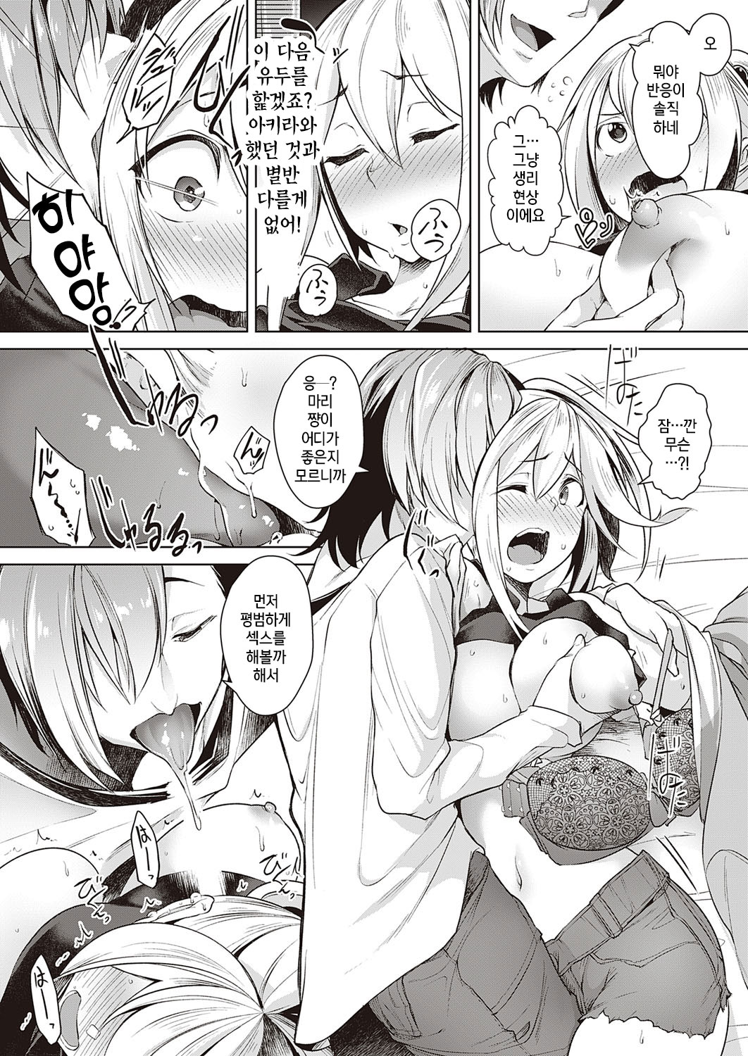 Urahara Swapping | 반대편 스와핑 page 7 full