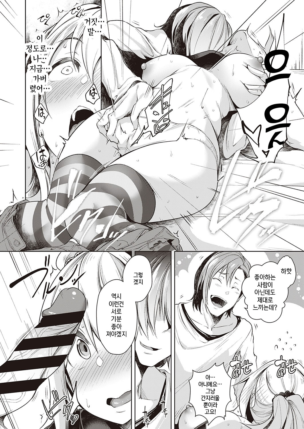 Urahara Swapping | 반대편 스와핑 page 9 full