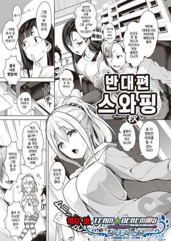 [Aki] Urahara Swapping | 반대편 스와핑 (COMIC ExE 21) [Korean] [팀☆데레마스] [Digital] cover