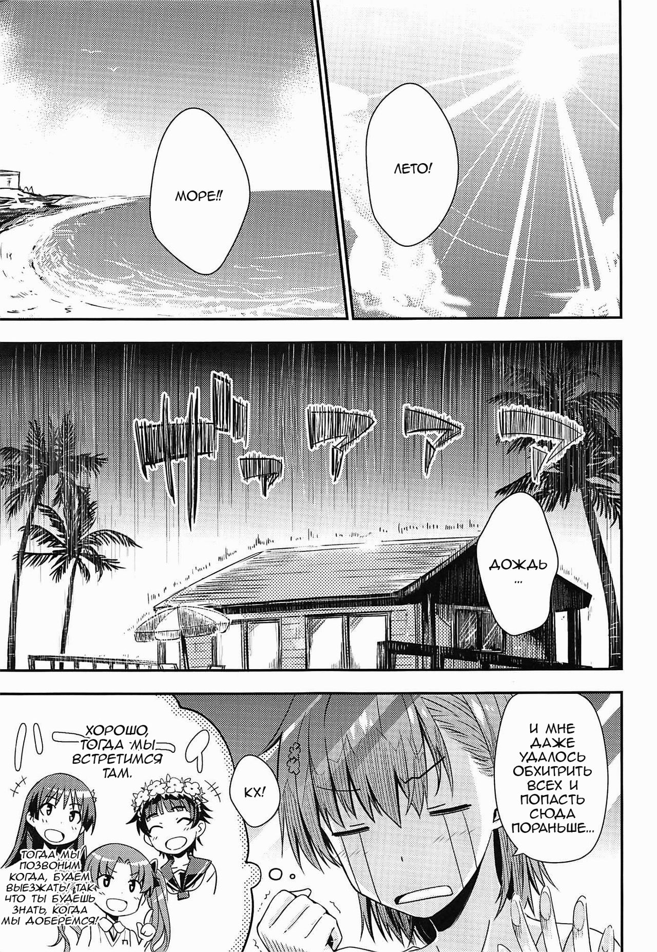 Secret Beach page 3 full