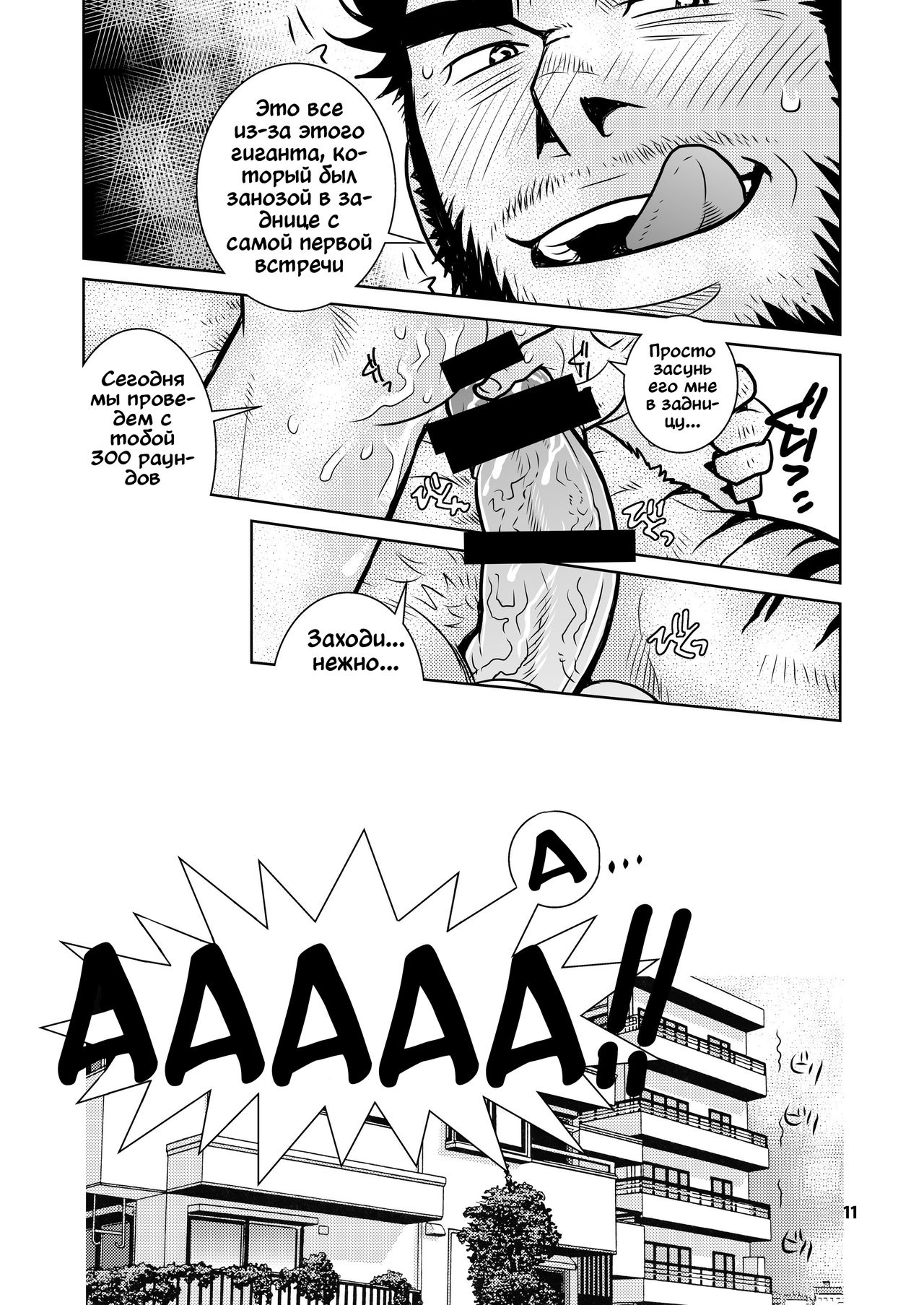 Rinjin Trouble 2 page 11 full