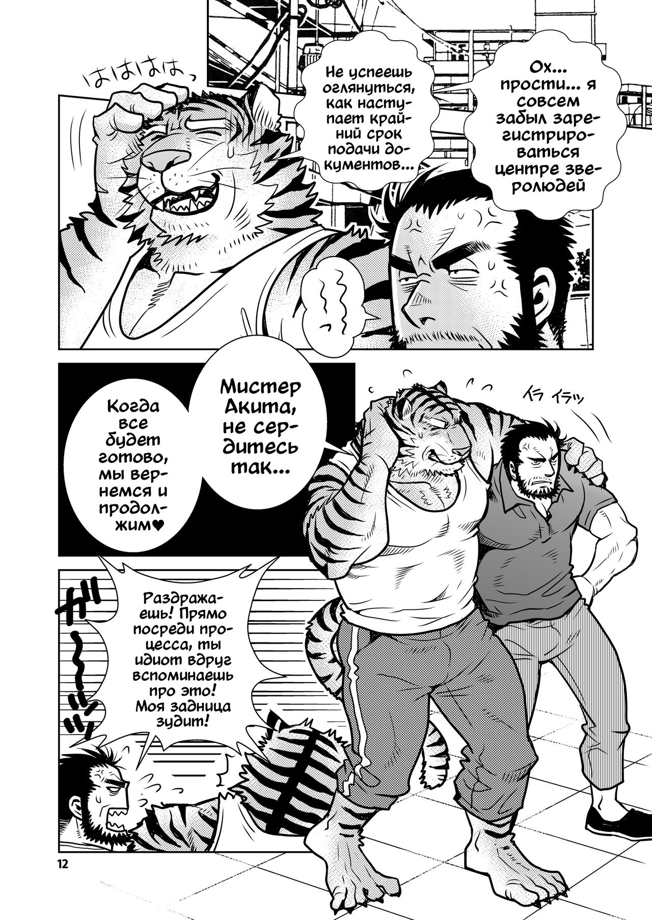 Rinjin Trouble 2 page 12 full