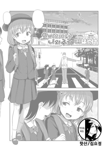 [Hayake] Oni-chan no Okurimukae | 오빠의 마중 나와주기 (COMIC LO 2020-02) [Korean] [집요정] [Digital] cover