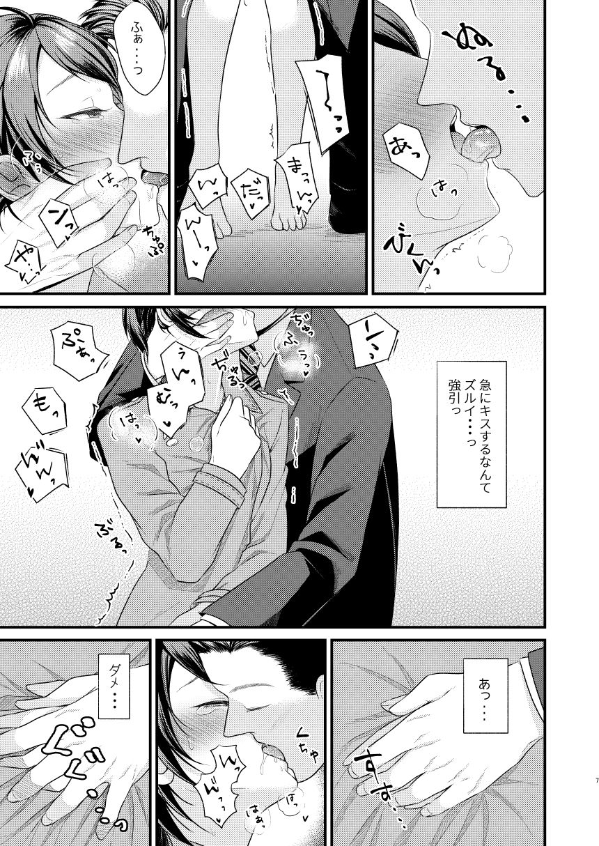 Sonna tsumori janakattanoni page 6 full